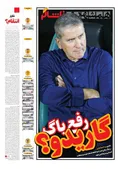 روزنامه های ورزشی