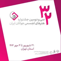 جشنواره هنر‌های تجسمی جوانان در دانشگاه هنر برگزار می‌شود