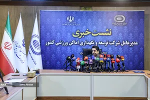 نشست خبری محمدعلی ثابت قدم، مدیرعامل شرکت توسعه و نگهداری اماکن ورزشی کشور