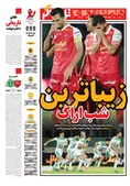 روزنامه های ورزشی
