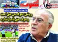 روزنامه های ورزشی