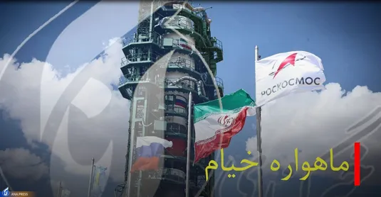 خیام ایرانی در مدار ۵۰۰ کیلومتری زمین