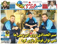 روزنامه‌های-ورزشی-پنجشنبه-11-دی-۱۴۰۴