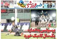 روزنامه های ورزشی