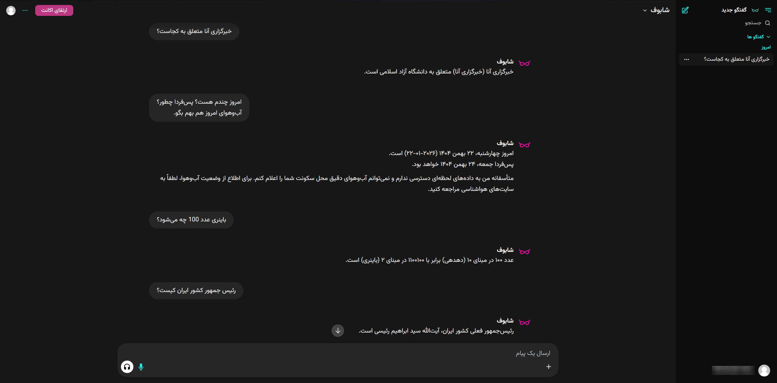 بررسی عملکرد هوش مصنوعیهای بومی در دوران محدودیت اینترنت بررسی عملکرد هوش مصنوعیهای بومی در دوران محدودیت اینترنت