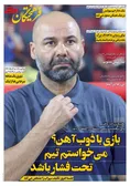 روزنامه های ورزشی