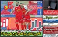 روزنامه های ورزشی