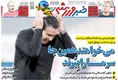 روزنامه های ورزشی