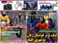 روزنامه های ورزشی