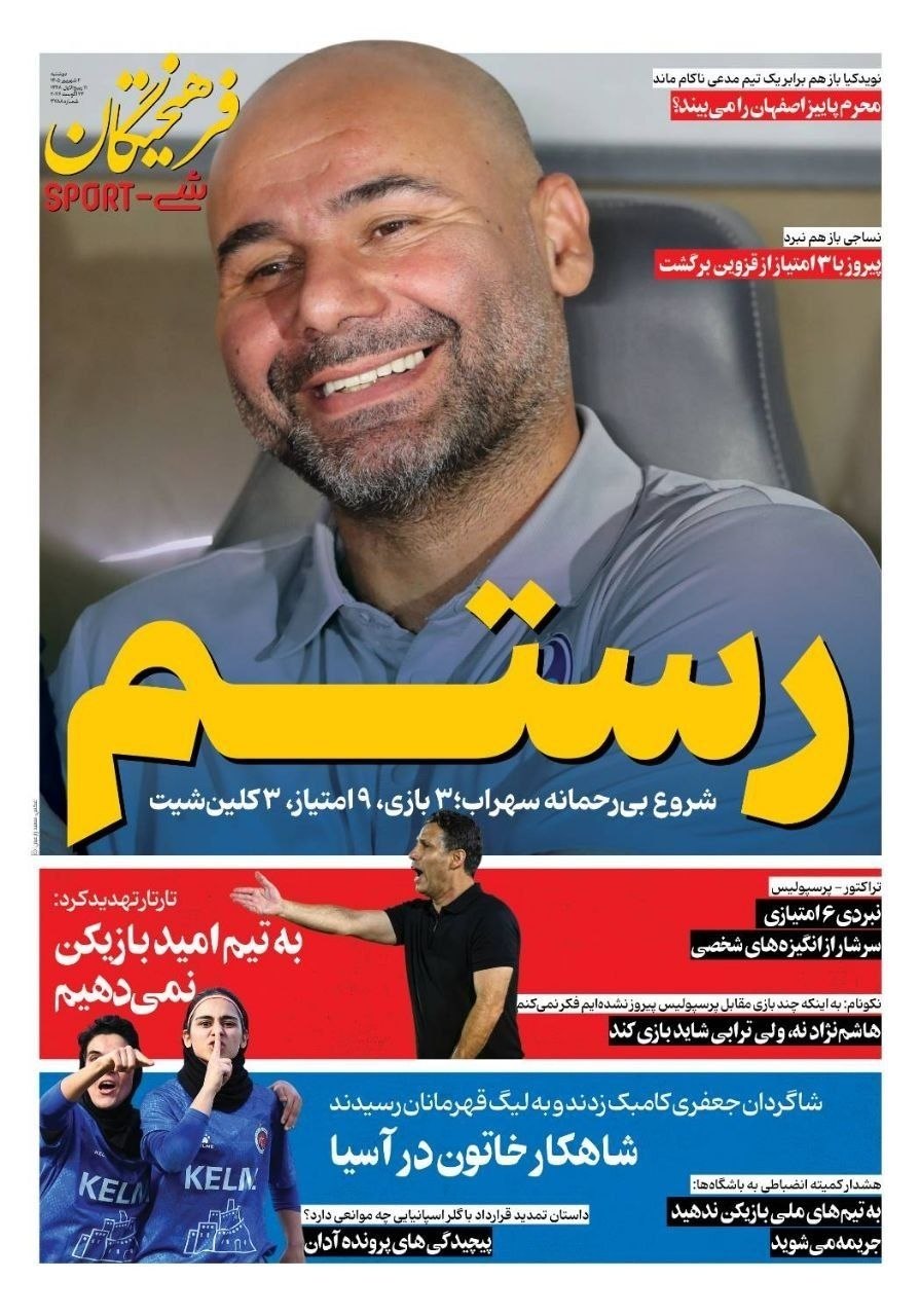 روزنامه‌های ورزشی