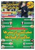 روزنامه های ورزشی 2