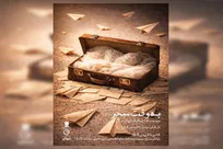 نمایش «به وقت سحر» در تماشاخانه مهر روی صحنه می‌رود