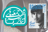آغاز رویداد &laquo;جمعه&zwnj;های تئاتر شهر&raquo; با نمایشی تازه