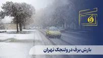 بارش برف در ولنجک تهران