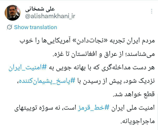 شمخانی: دست مداخله‌گری که به امنیت ایران نزدیک شود؛ قطع می‌کنیم