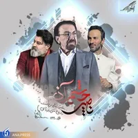 اصفهان میزبان عاشقانه های ناصر چشم آذر می شود