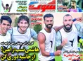 روزنامه های ورزشی