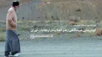 کوه‌پیمایی صبحگاهی امام شهید در ارتفاعات تهران+فیلم