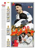 روزنامه های ورزشی