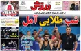 روزنامه های ورزشی