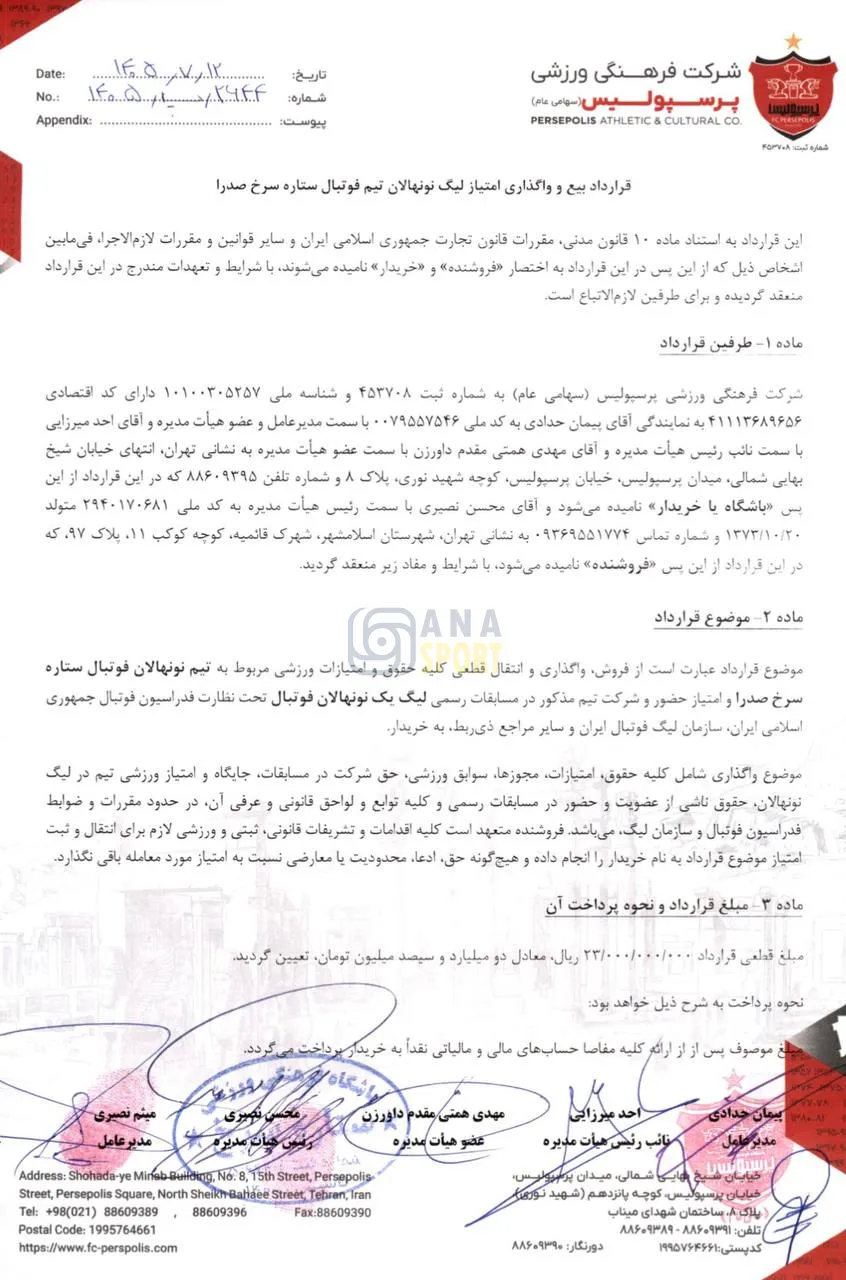نامه خرید