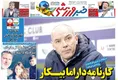 روزنامه های ورزشی