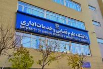 پذیرش بدون آزمون داوطلبان زن در مقطع ارشد دانشگاه علوم قضایی؛ ثبت‌نام از اول شهریور