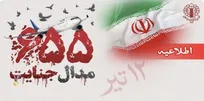 بیانیه شورای هماهنگی تبلیغات اسلامی به مناسبت دوازدهم تیرماه سالروز جنایت آمریکا در سرنگونی هواپیمای مسافربری جمهوری اسلامی ایران و گرامیداشت یاد ۲۹۰ شهید مظلوم پرواز ٦٥٥