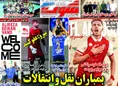 روزنامه های ورزشی