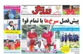 روزنامه های ورزشی