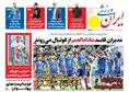 روزنامه های ورزشی