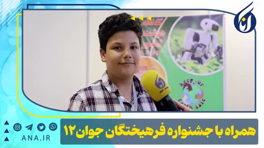 همراه با جشنواره فرهیختگان جوان -12