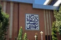 آغاز ترم جدید دانشگاه شهیدبهشتی از اول مهر/ انتخاب واحد دانشجویان از ۲۸ شهریور آغاز می‌شود