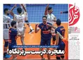 روزنامه های ورزشی