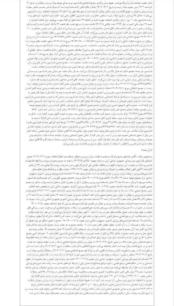 پس از ابطال مجمع انتخاباتی فدراسیون دوومیدانی؛کفاشیان: به رأی صادر شده اعتراض می کنیم پس از ابطال مجمع انتخاباتی فدراسیون دوومیدانی؛کفاشیان: به رأی صادر شده اعتراض می کنیم