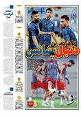 روزنامه های ورزشی
