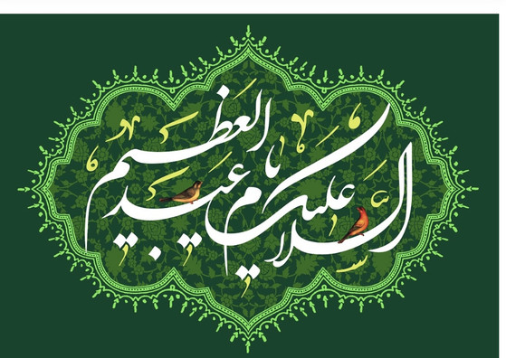 درس ولایت‌مداری در محضر حضرت عبدالعظیم حسنی(ع)