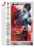 روزنامه های ورزشی