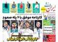 روزنامه های ورزشی