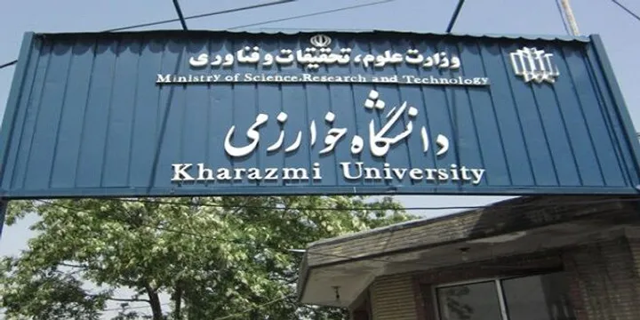 جامعة خوارزمي وجامعة تريسته توقعان مذكرة تفاهم لتعزيز التعاون الأكاديمي