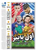 روزنامه های ورزشی