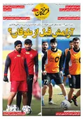 روزنامه های ورزشی