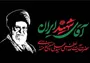 توضیحات حاج‌حسین یکتا درباره آماده سازی مصلی تهران برای وداع تاریخی با رهبر شهید انقلاب +فیلم
