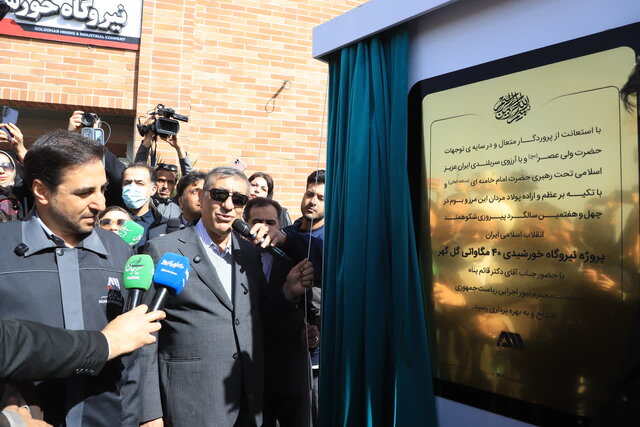 بخش خصوصی موتور محرک رشد اقتصادی کشور است/افتتاح پروژه احیاء مستقیم و نیروگاه خورشیدی جهان‌فولاد