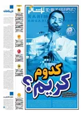 روزنامه های ورزشی