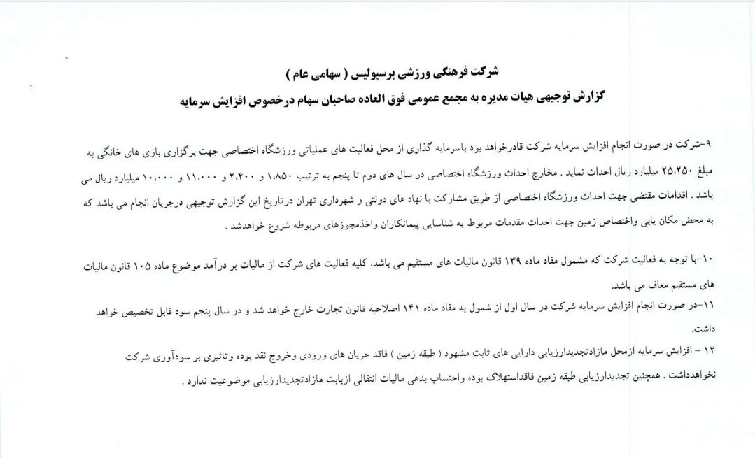 باشگاه پرسپولیس جزئیات ساخت ورزشگاه اختصاصی خود را منتشر کرد+عکس