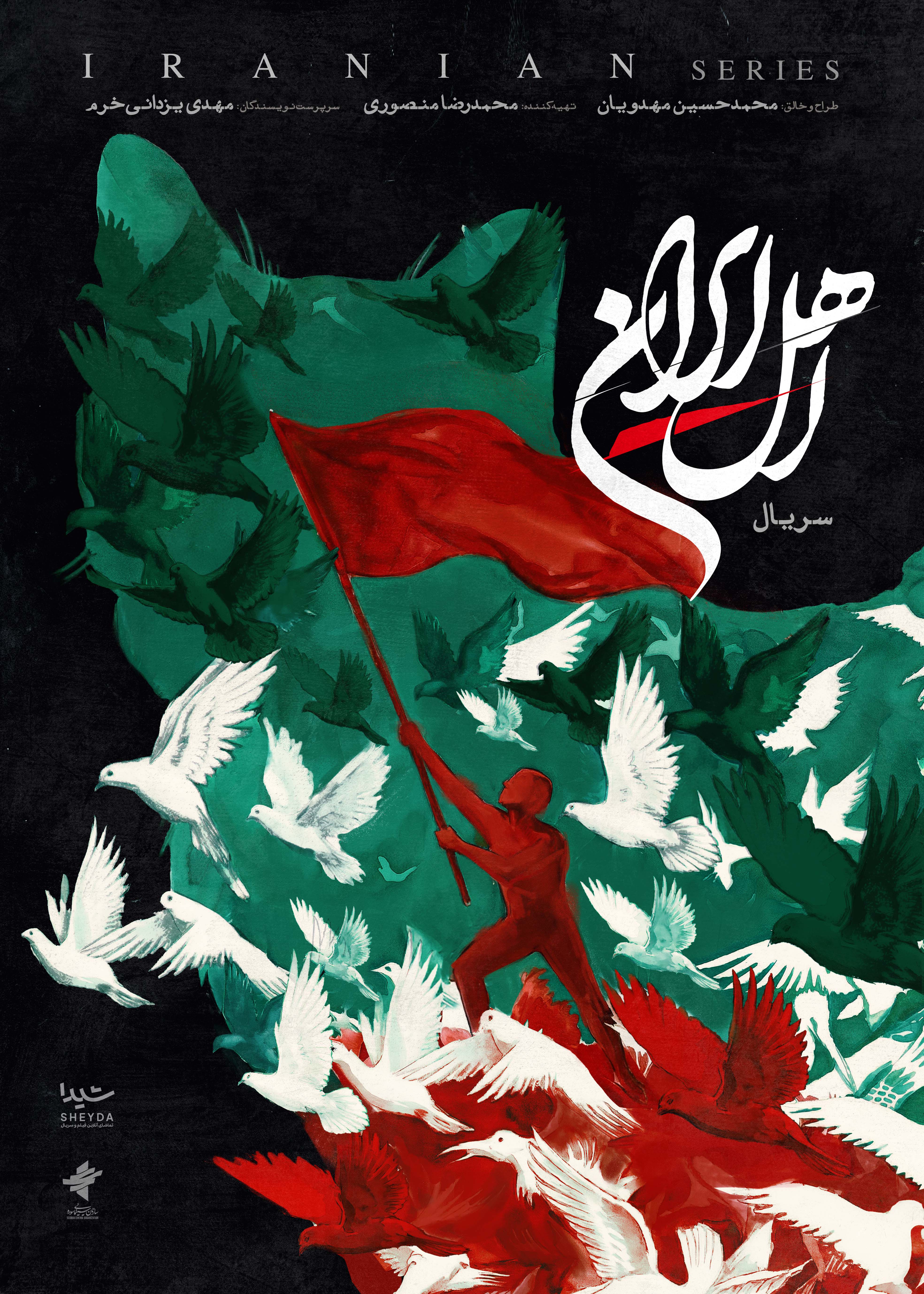 پوستر «اهلِ ایران» رونمایی شد/ صدای مردم در زمانهی جنگ پوستر «اهلِ ایران» رونمایی شد/ صدای مردم در زمانهی جنگ