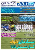 روزنامه های ورزشی