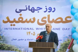  مراسم روز جهانی عصای سفید