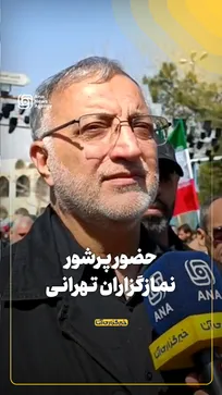 حضور پرشور نمازگزاران تهرانی